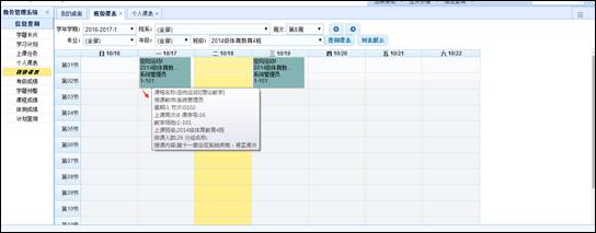 员工界面课表查询.png